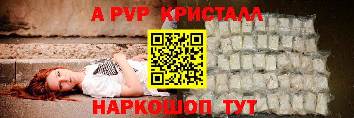 Татарск  А ПВП  Alpha-PVP кристаллы  Alfa_PVP СК КРИС  Вход с VPN  Альфа ПВП Соль 