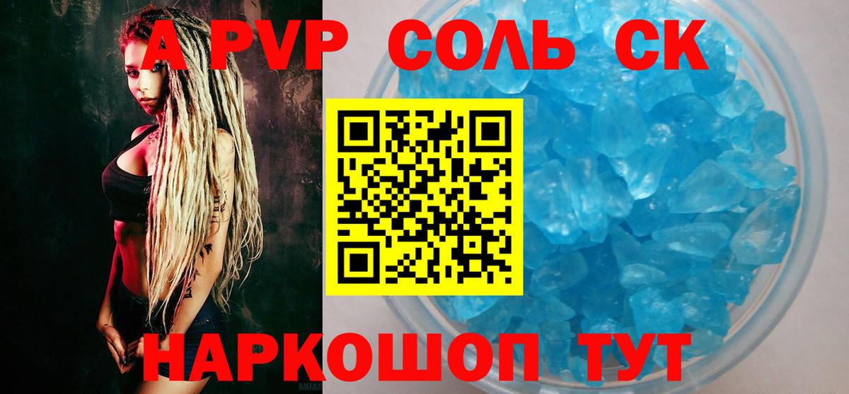 А ПВП Соль Татарск