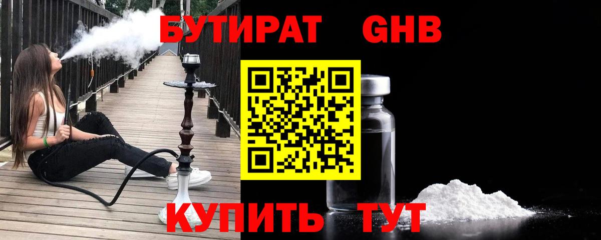 БУТИРАТ жидкий экстази Татарск
