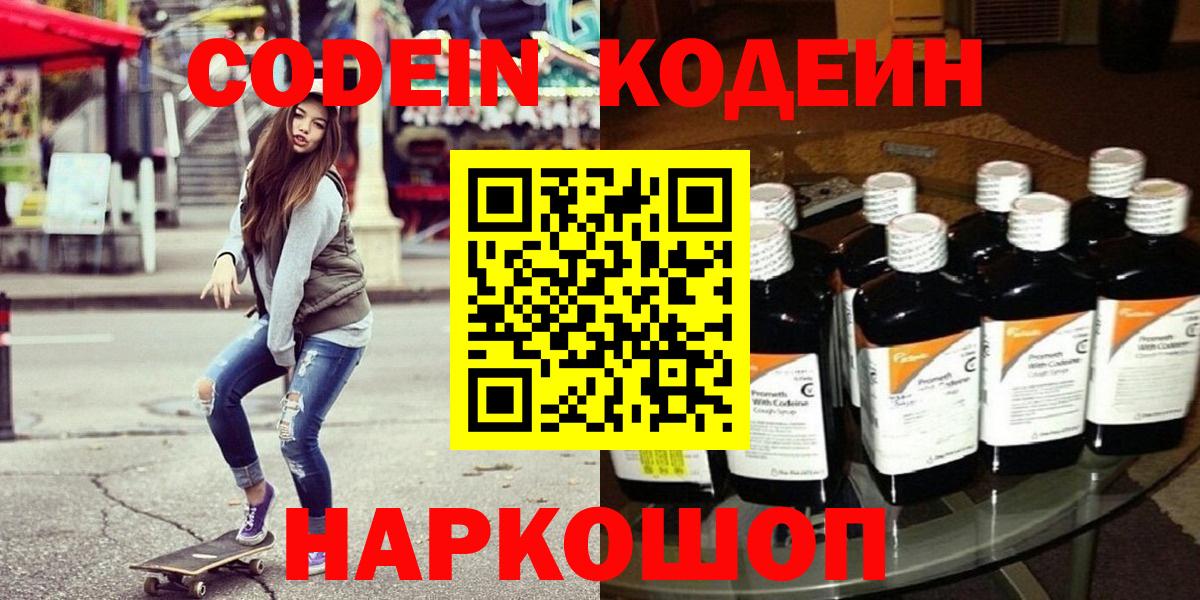 Codein Purple Drank  Кодеиновый сироп Lean Purple Drank  Вход с VPN  Татарск 