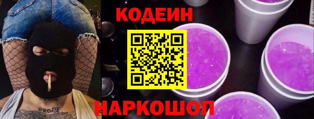 Codein Purple Drank Татарск
