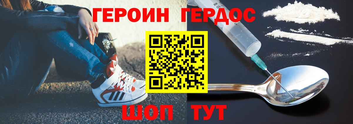 Героин  Героин хмурый  Вход с VPN  Татарск 
