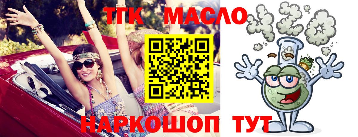 ТГК Wax  Вход с VPN  Татарск  Дистиллят ТГК THC oil 